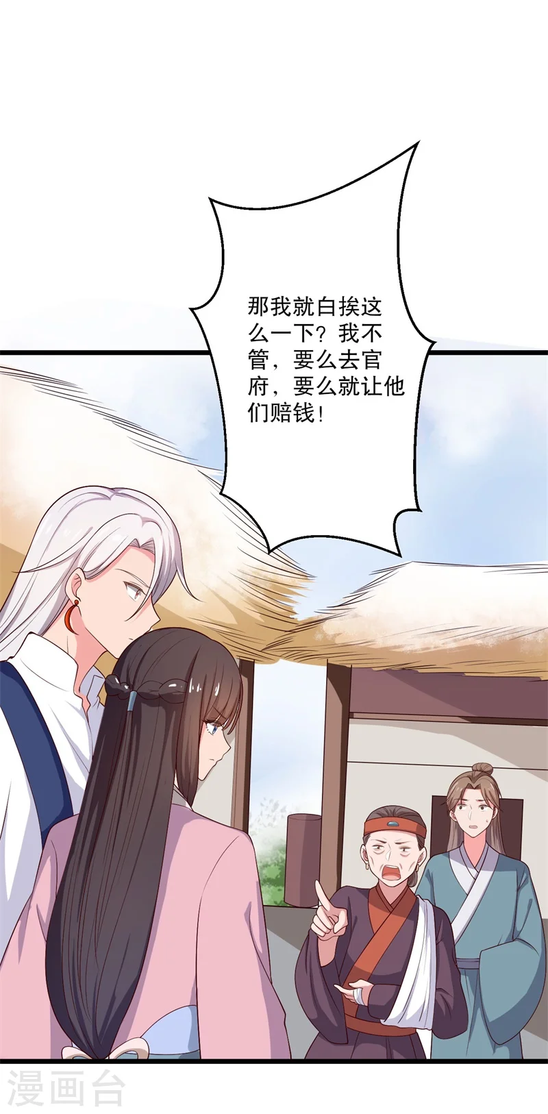 第19话 想威胁我？没门！ 第9页