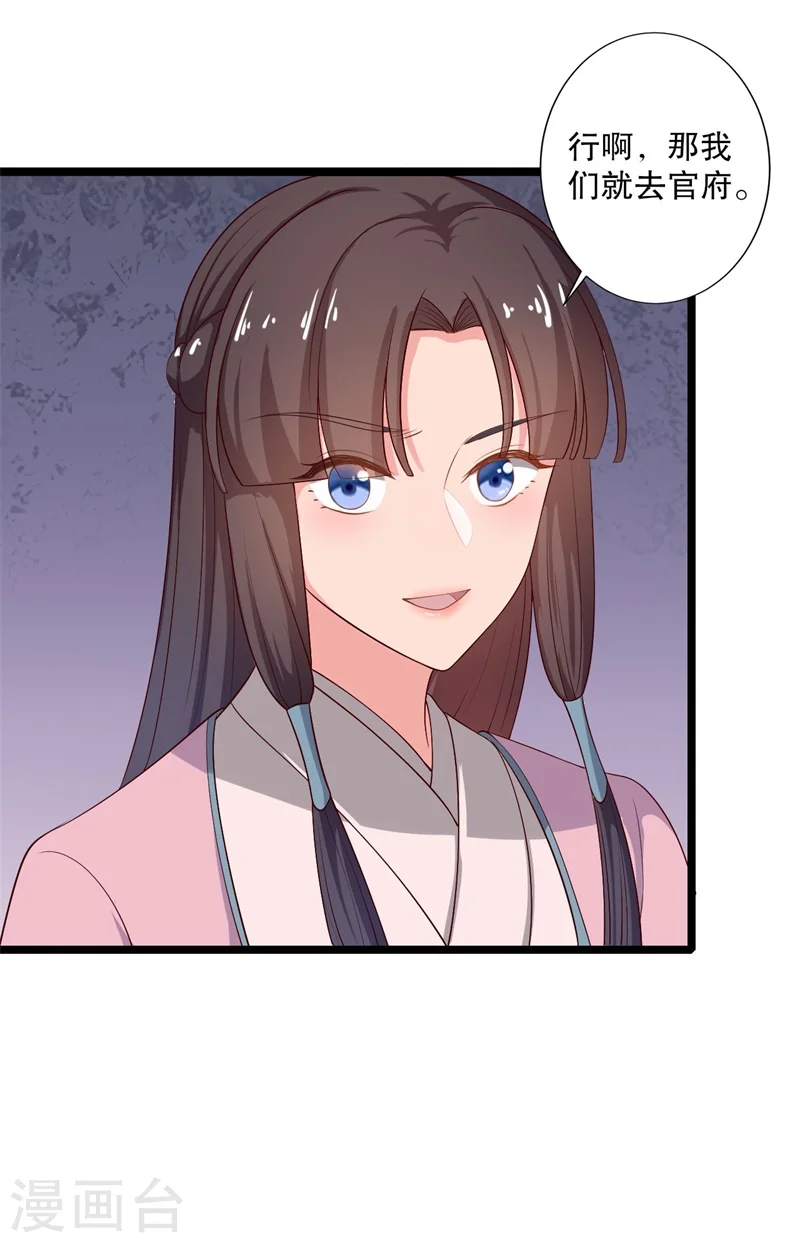 第19话 想威胁我？没门！ 第10页