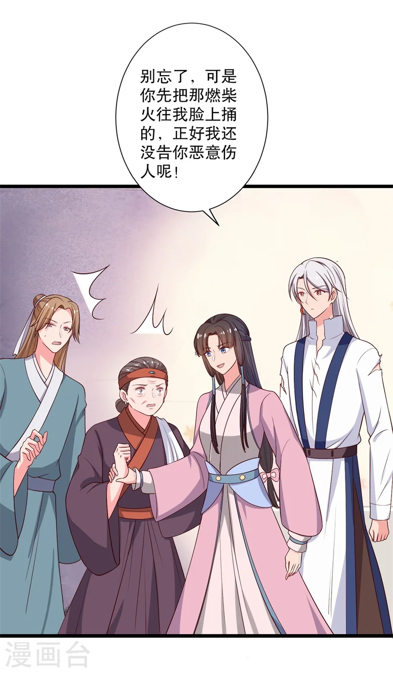 第19话 想威胁我？没门！ 第11页