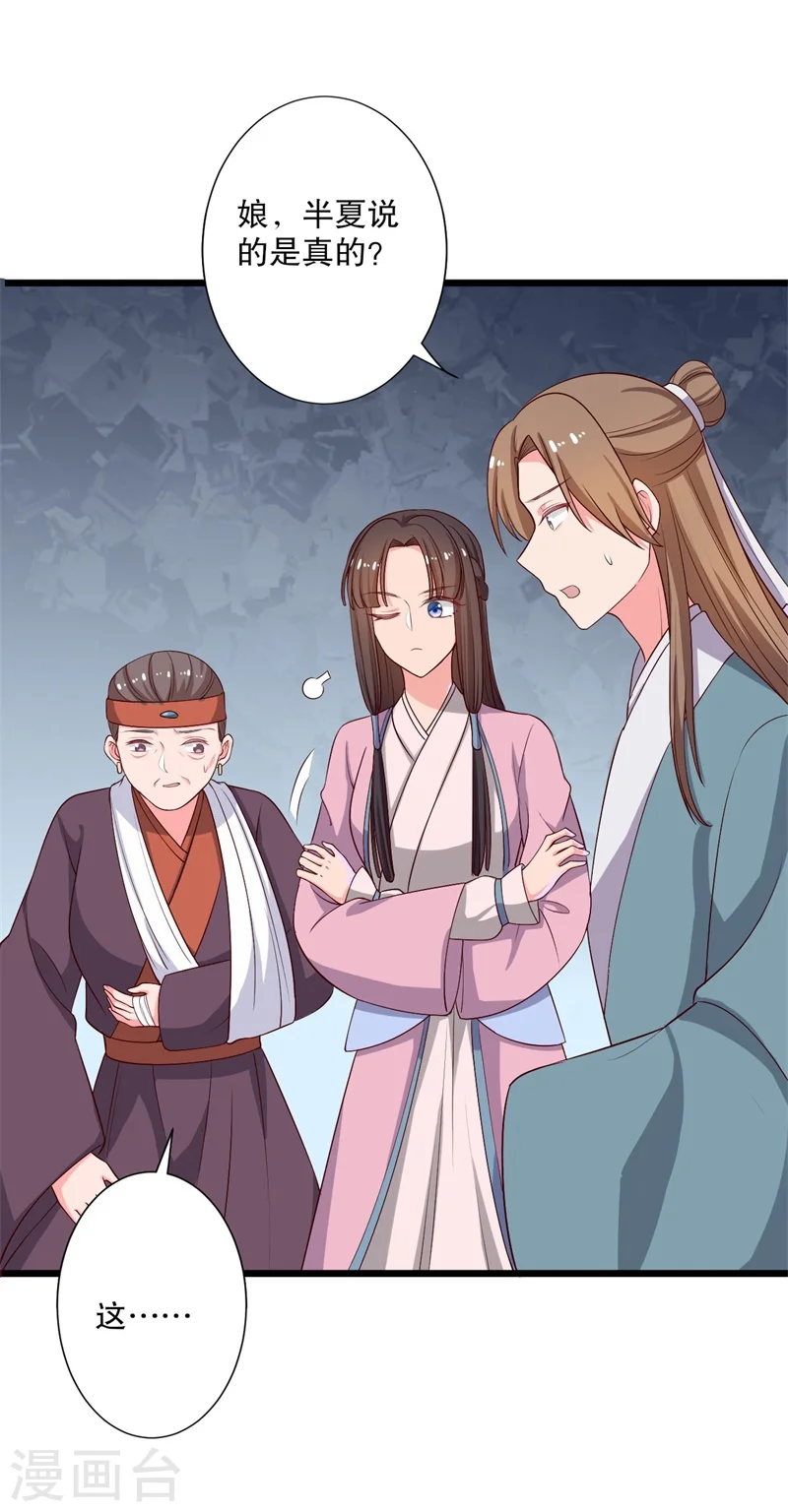 第19话 想威胁我？没门！ 第13页