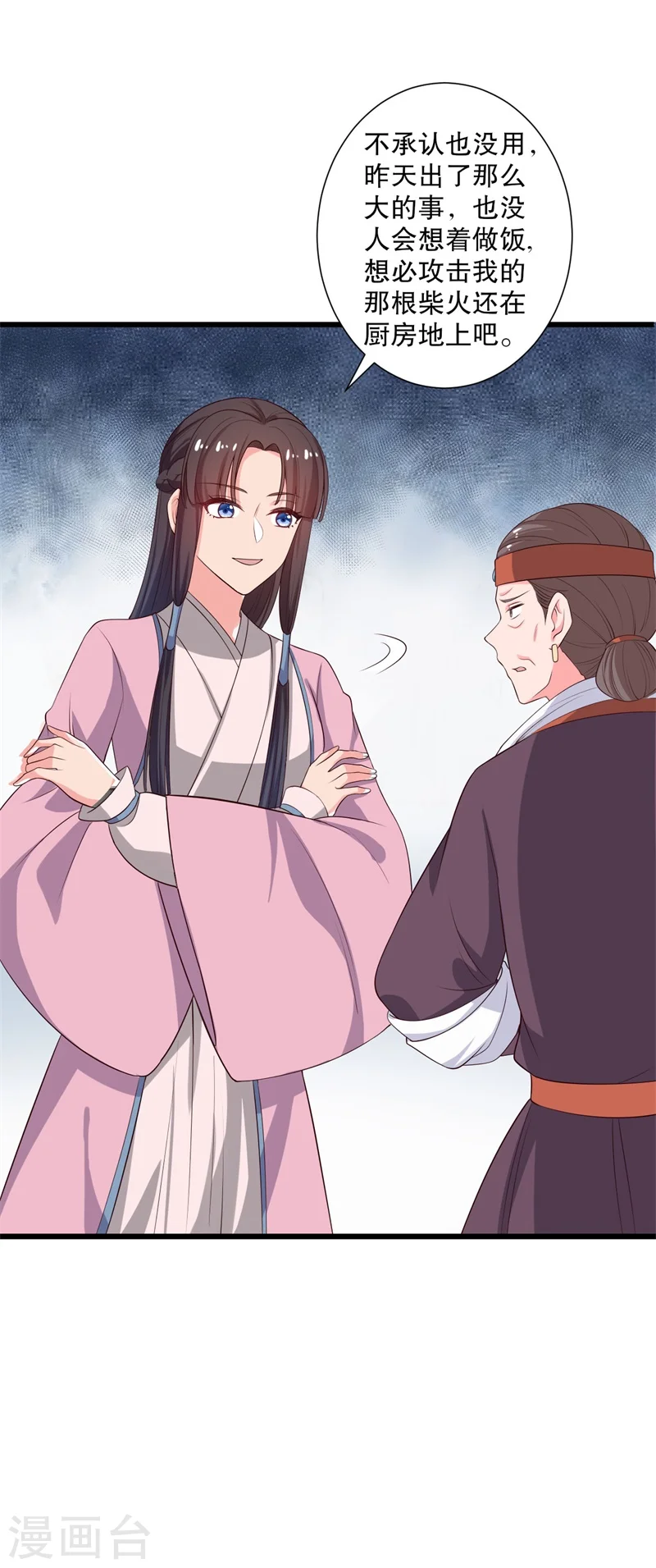 第19话 想威胁我？没门！ 第14页