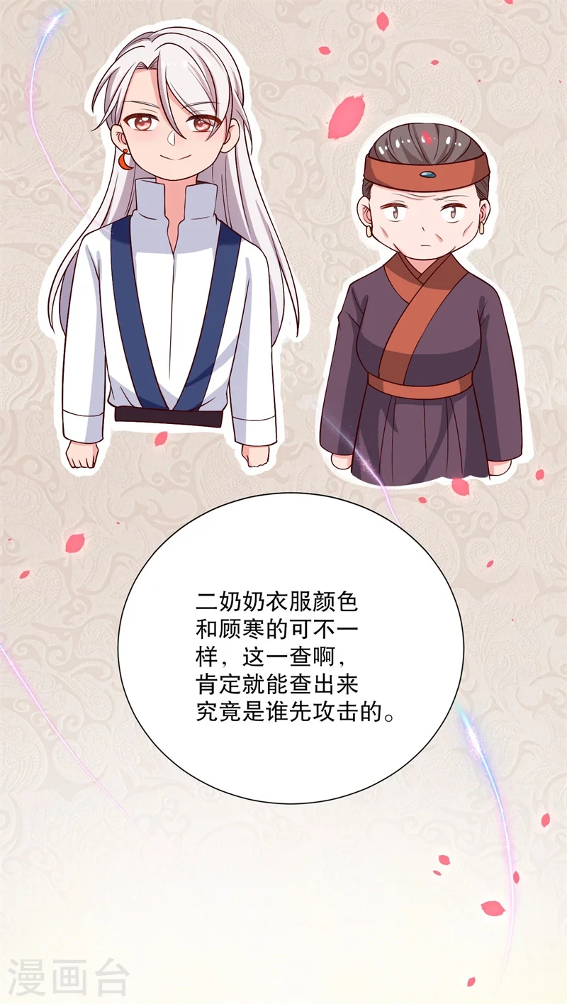 第19话 想威胁我？没门！ 第16页