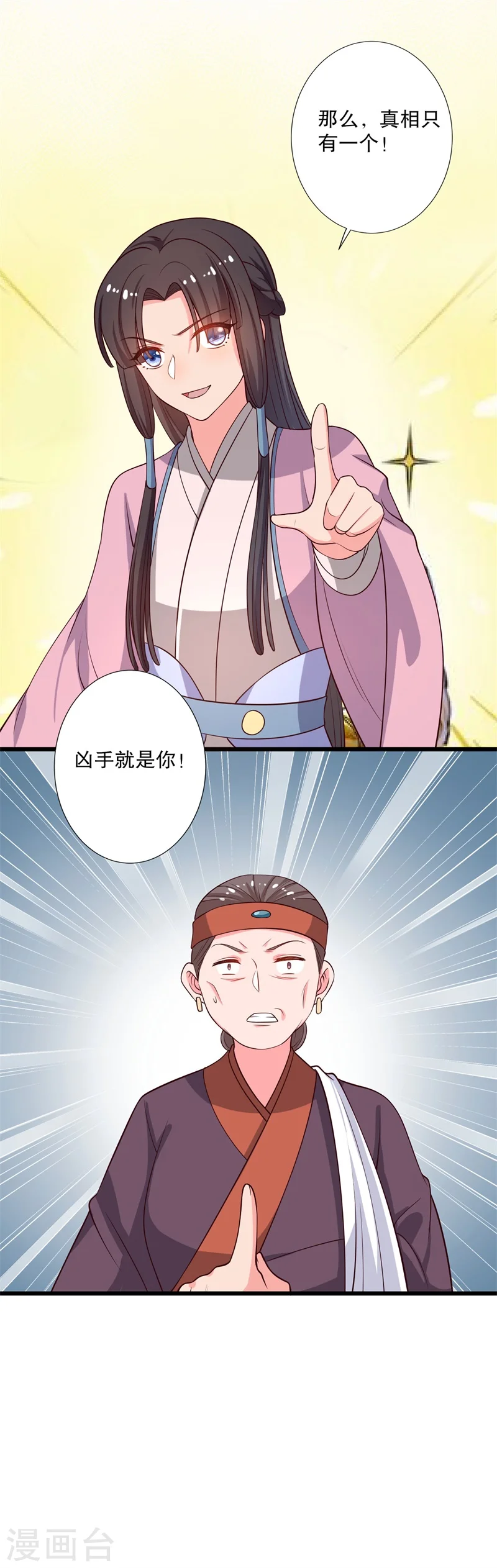 第19话 想威胁我？没门！ 第17页