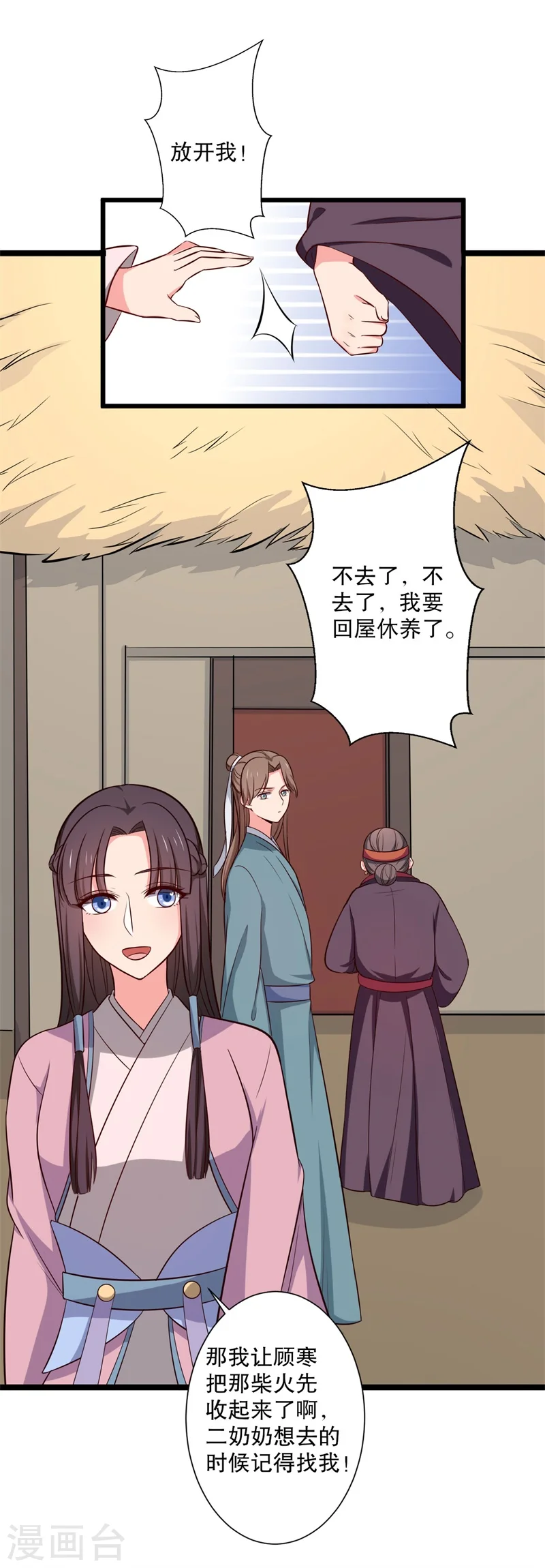 第19话 想威胁我？没门！ 第20页