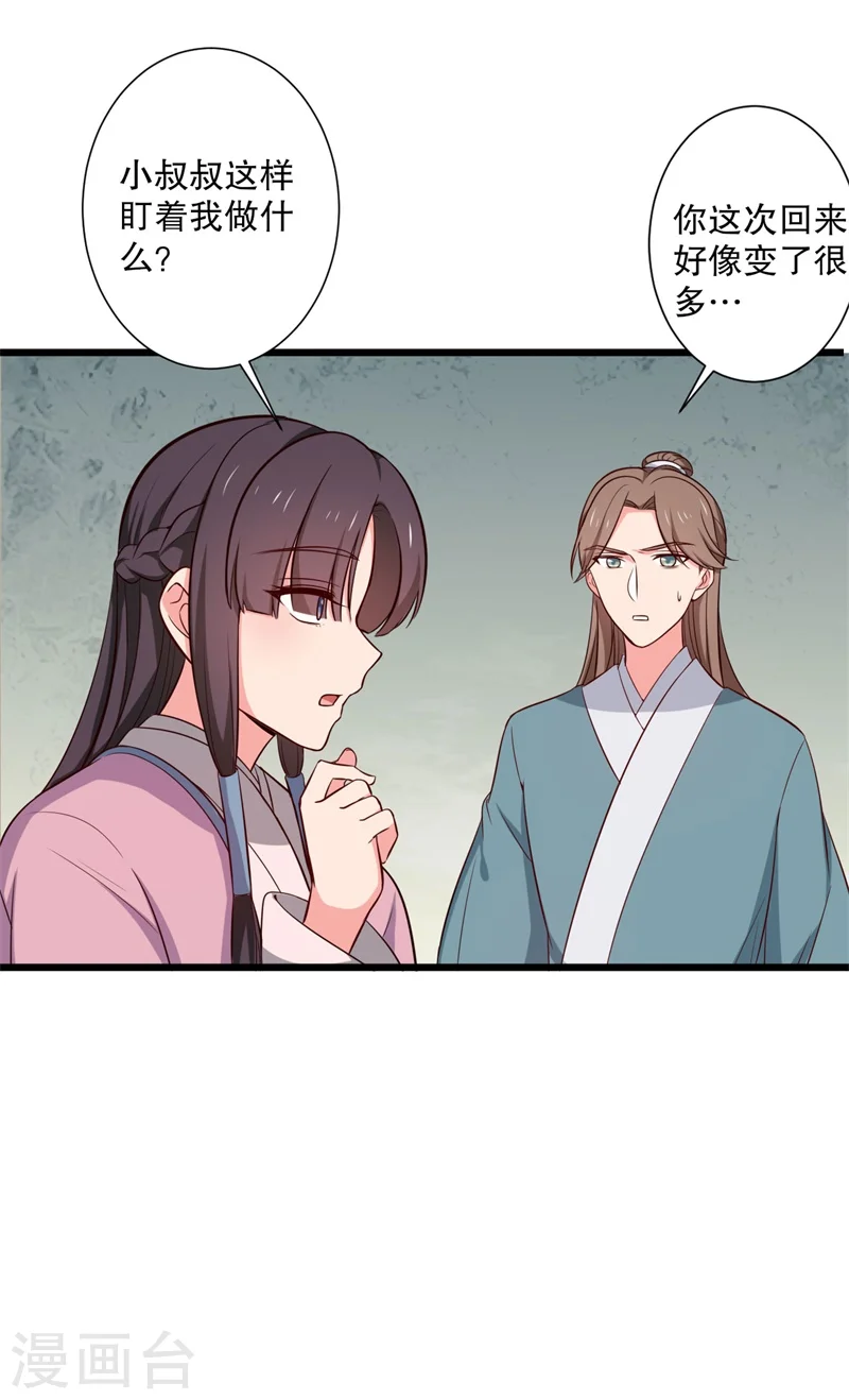 第19话 想威胁我？没门！ 第21页