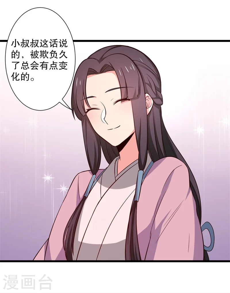 第19话 想威胁我？没门！ 第22页