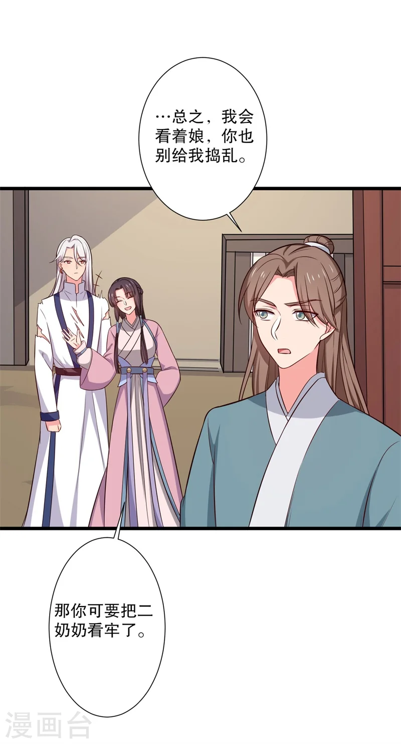 第19话 想威胁我？没门！ 第23页