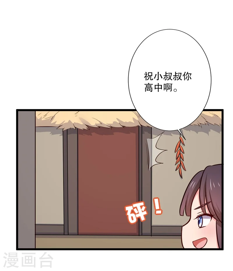 第19话 想威胁我？没门！ 第24页