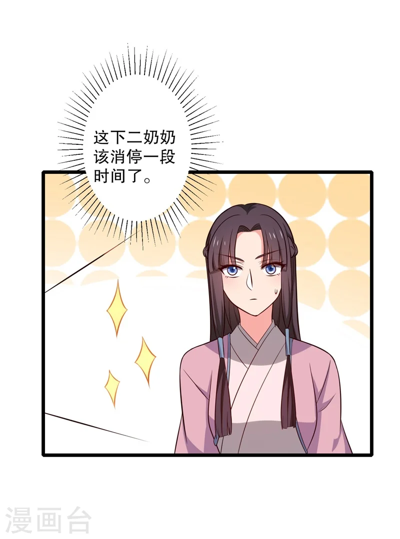 第19话 想威胁我？没门！ 第25页