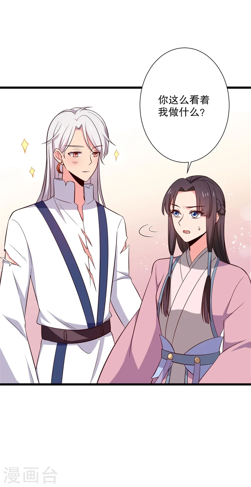 第19话 想威胁我？没门！ 第26页