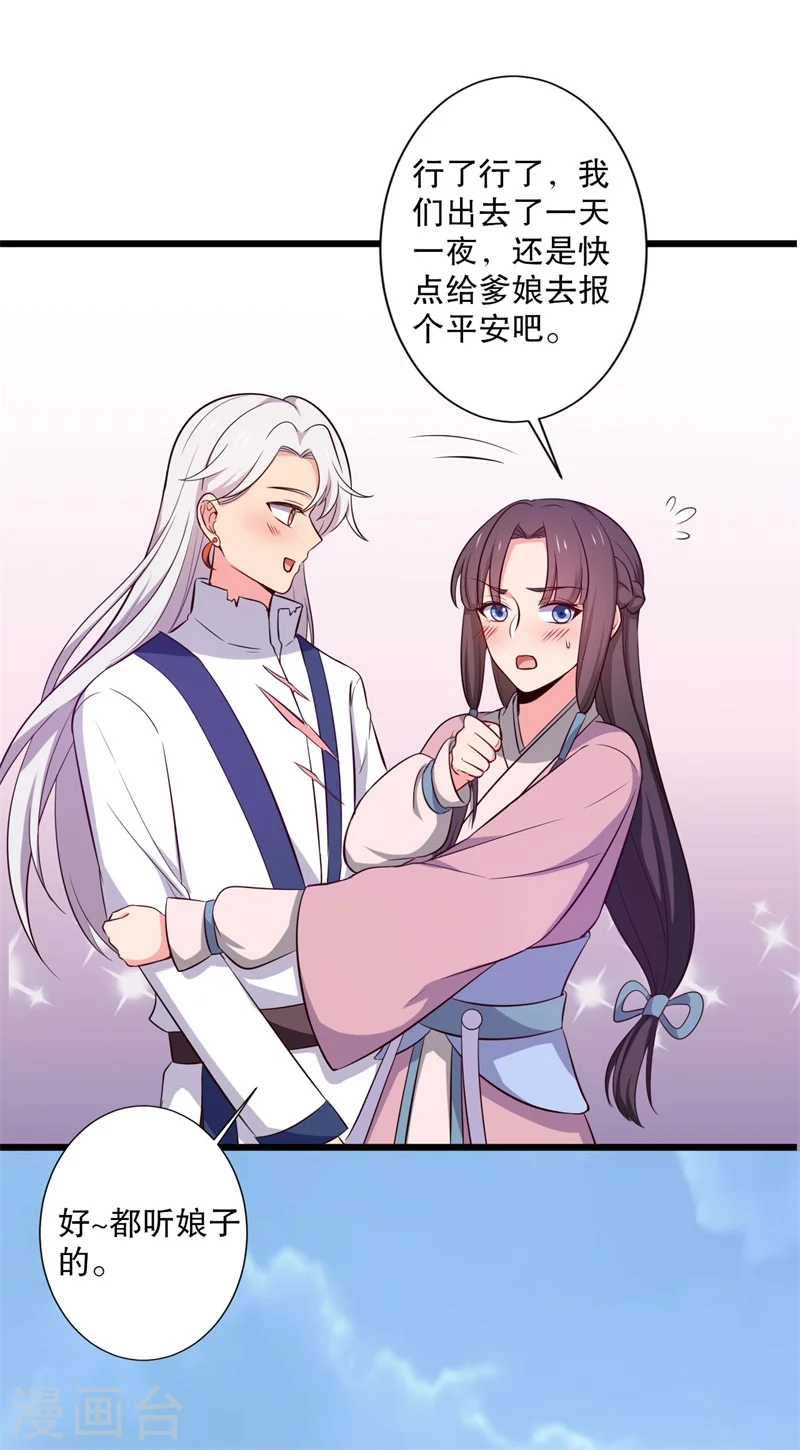 第19话 想威胁我？没门！ 第29页