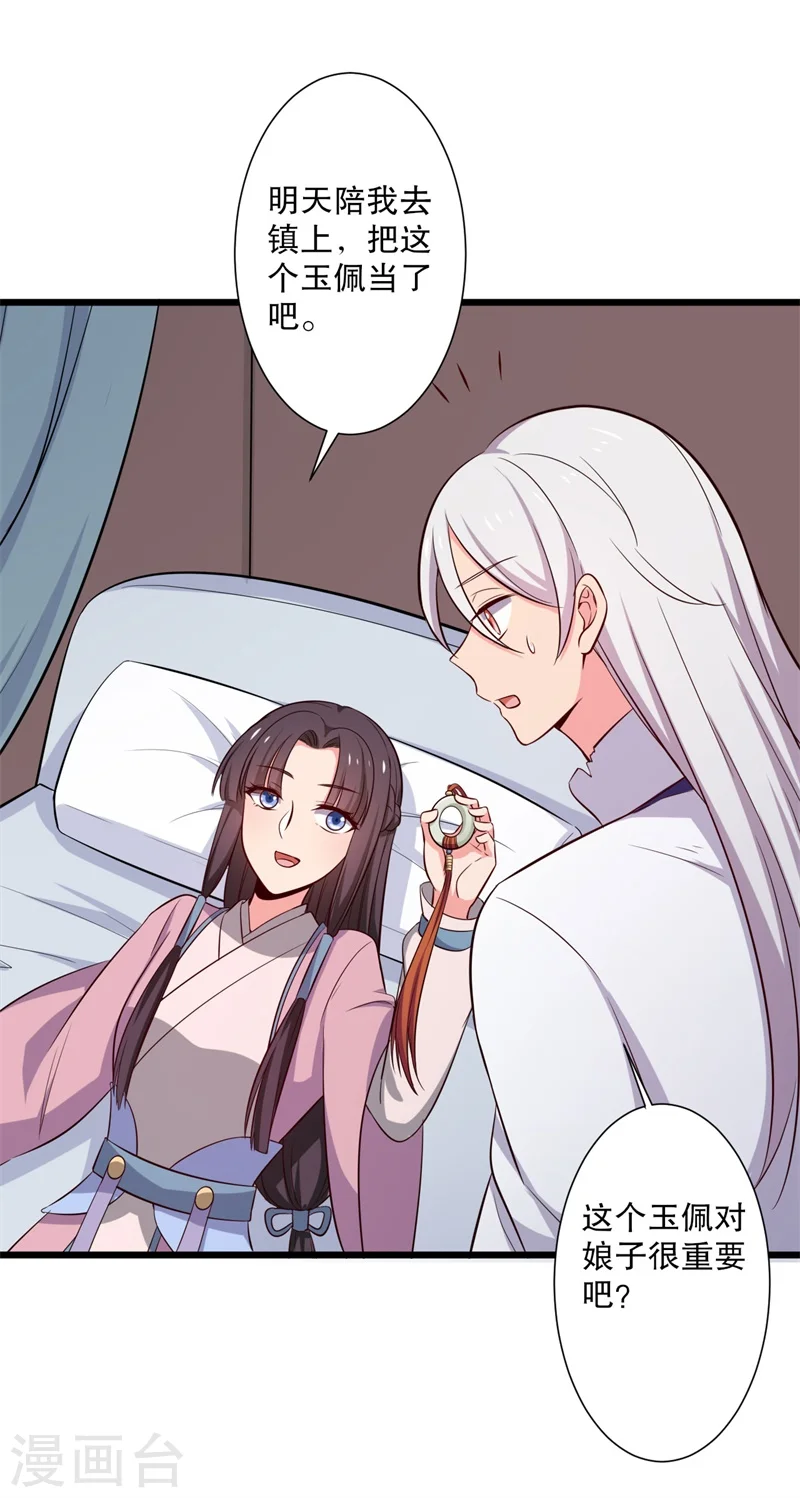 第19话 想威胁我？没门！ 第33页