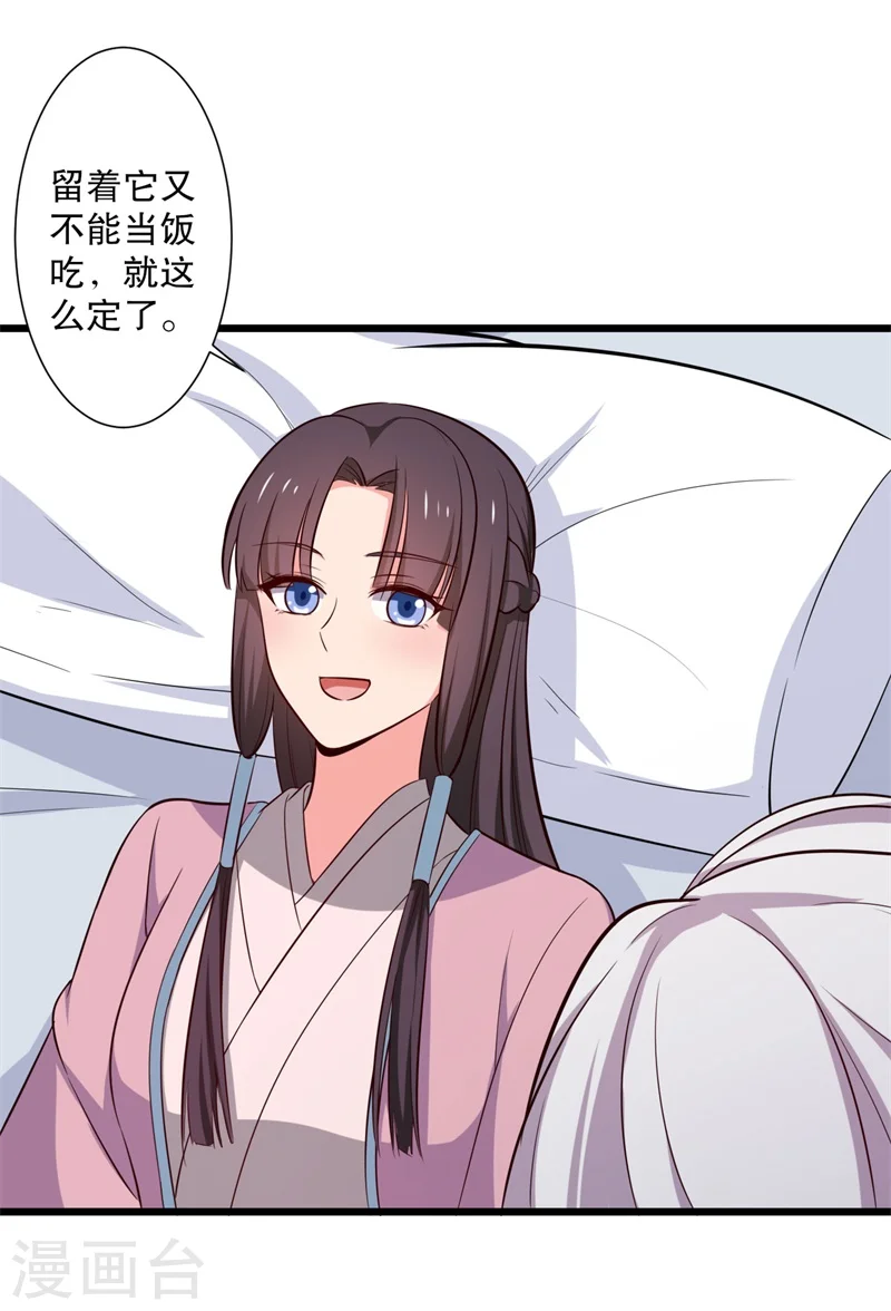 第19话 想威胁我？没门！ 第34页