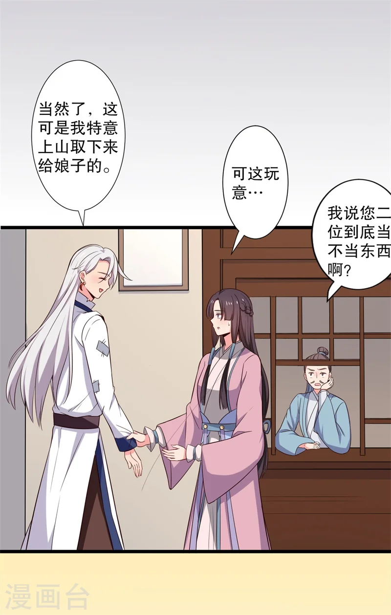 第19话 想威胁我？没门！ 第38页