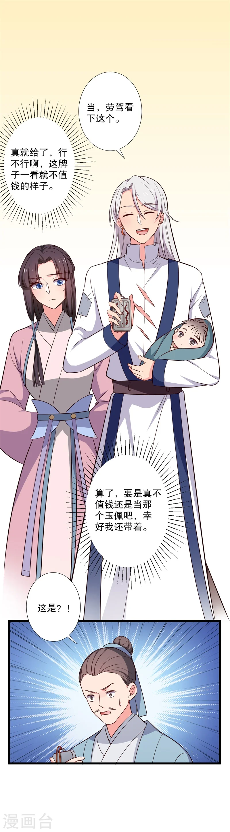 第19话 想威胁我？没门！ 第39页