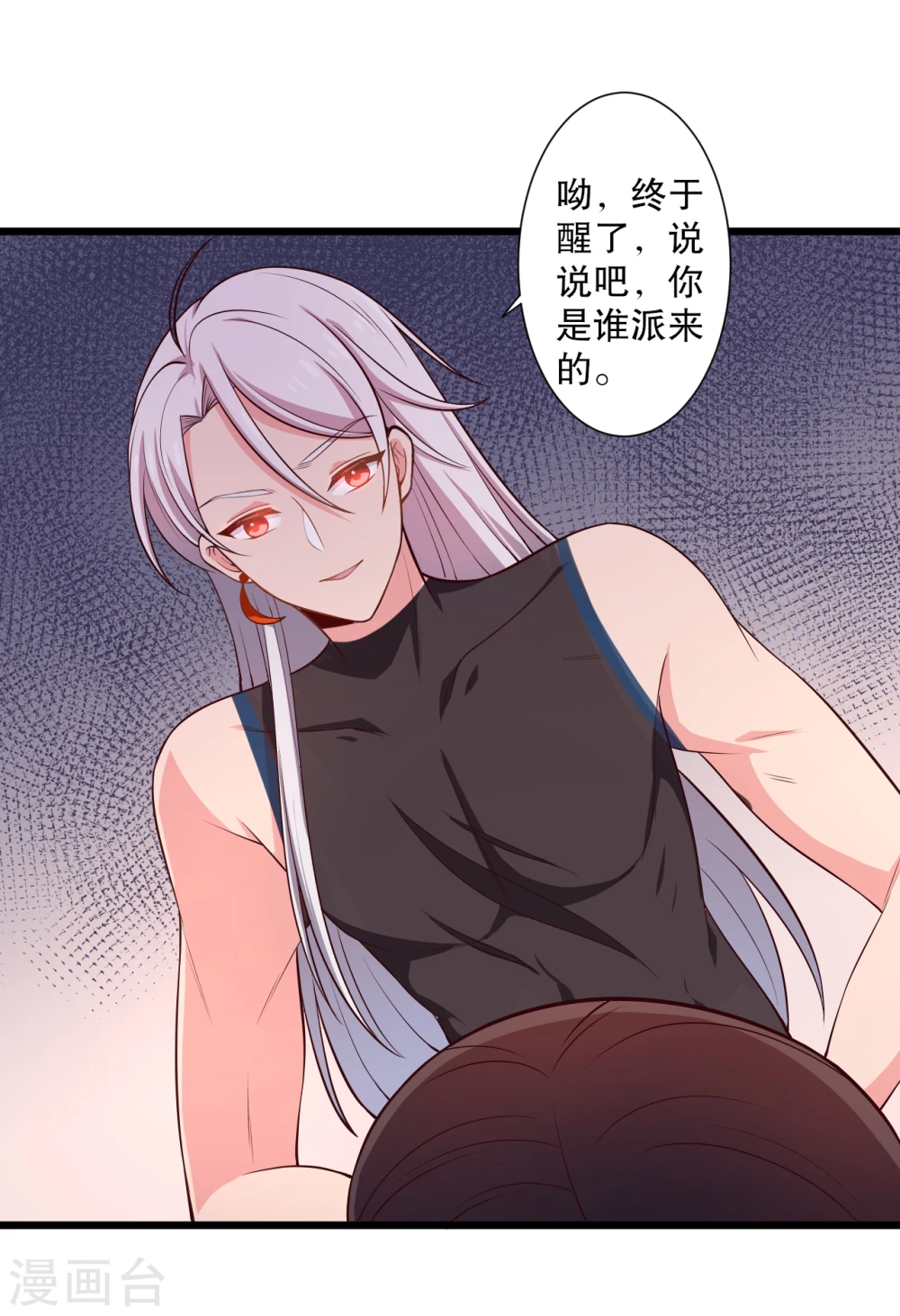 第18话 你和我是什么关系？ 第2页