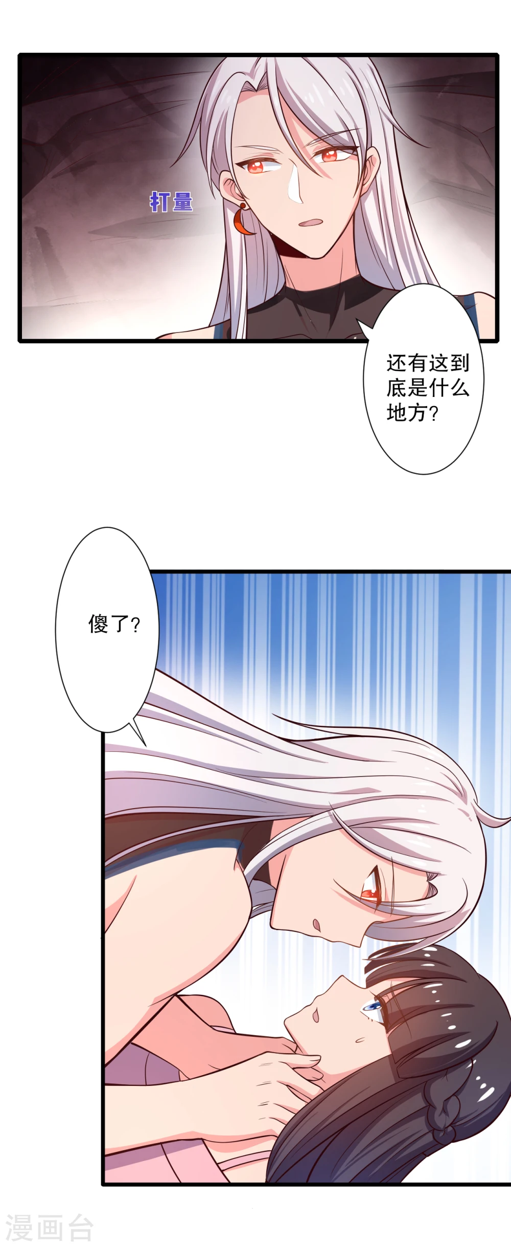 第18话 你和我是什么关系？ 第3页