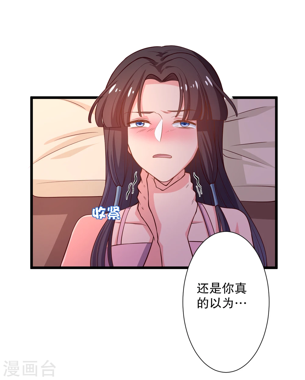 第18话 你和我是什么关系？ 第4页