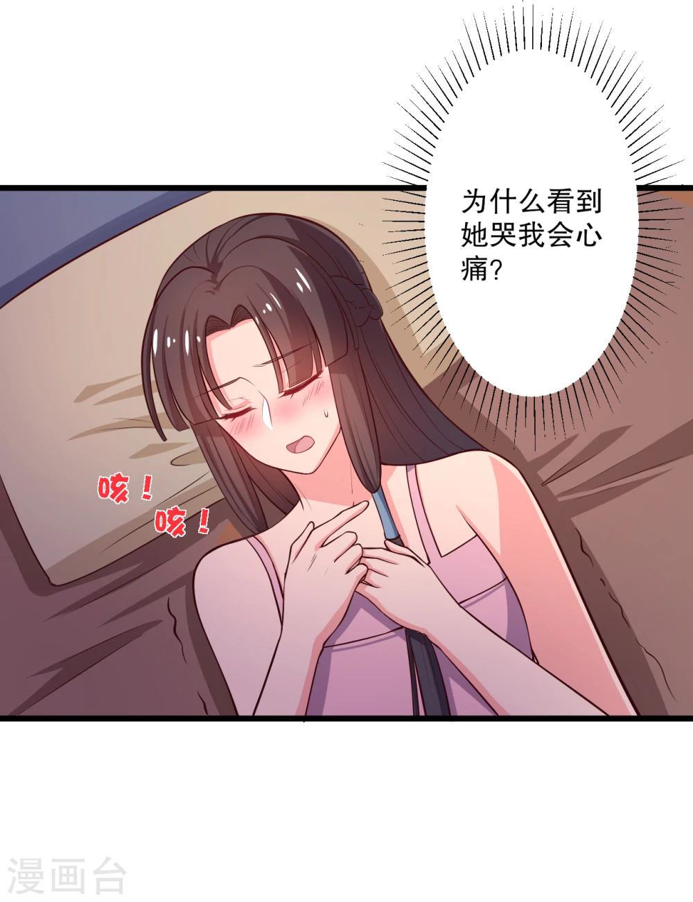 第18话 你和我是什么关系？ 第8页