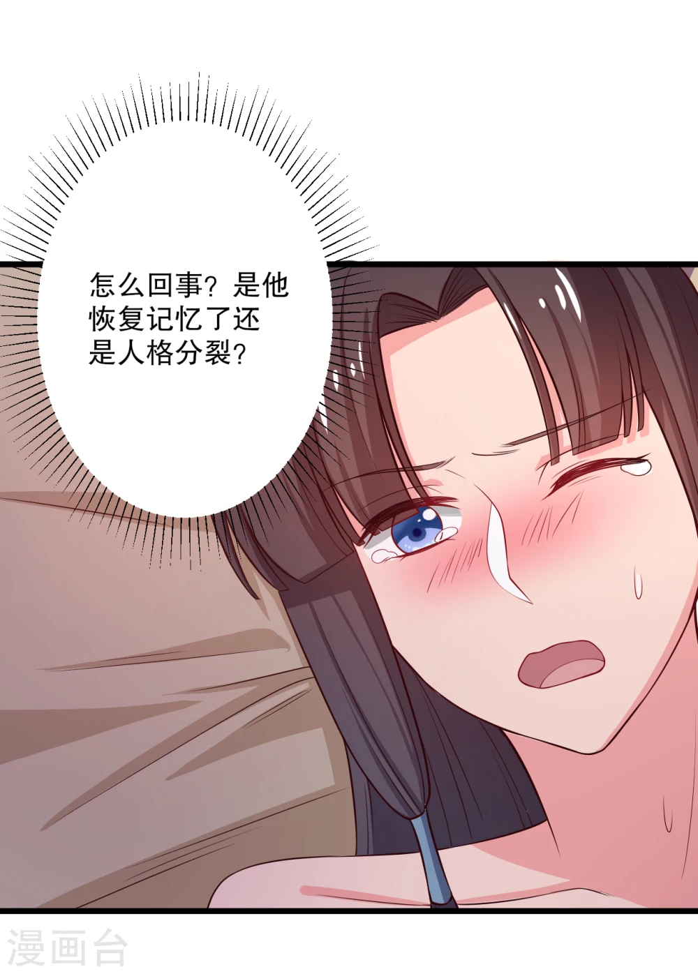 第18话 你和我是什么关系？ 第9页