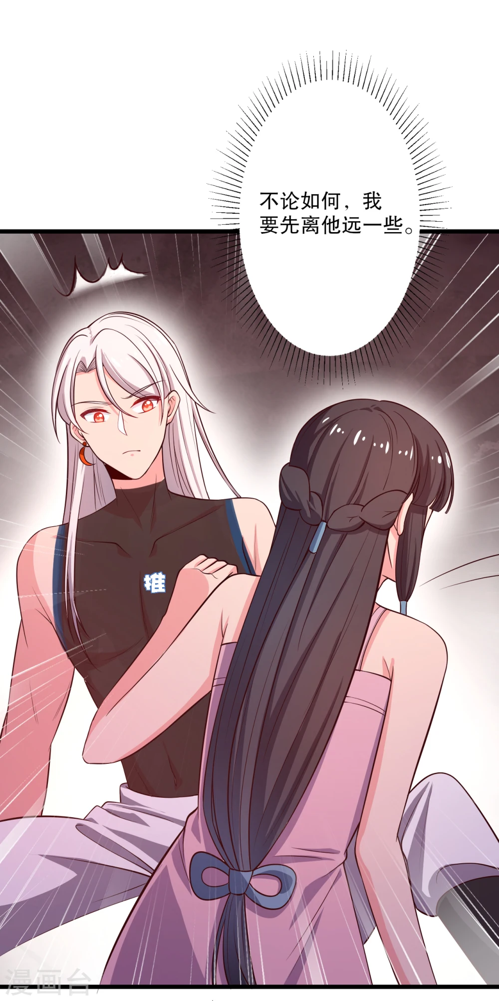 第18话 你和我是什么关系？ 第10页