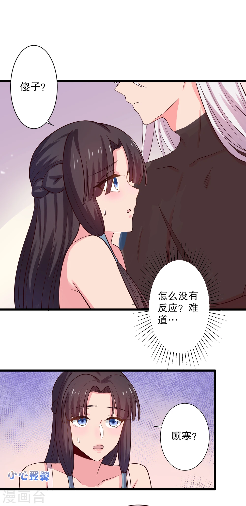 第18话 你和我是什么关系？ 第14页