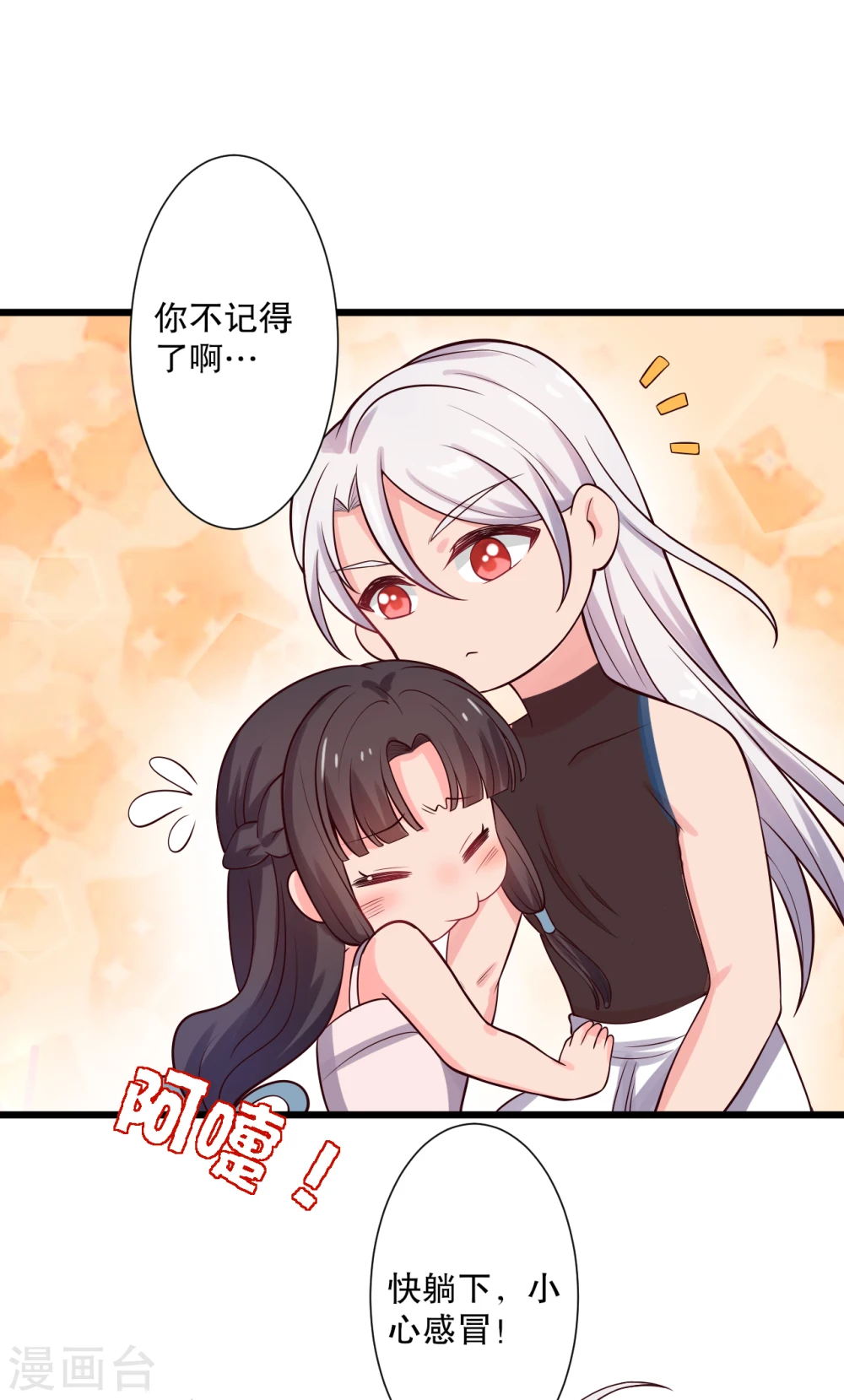 第18话 你和我是什么关系？ 第17页