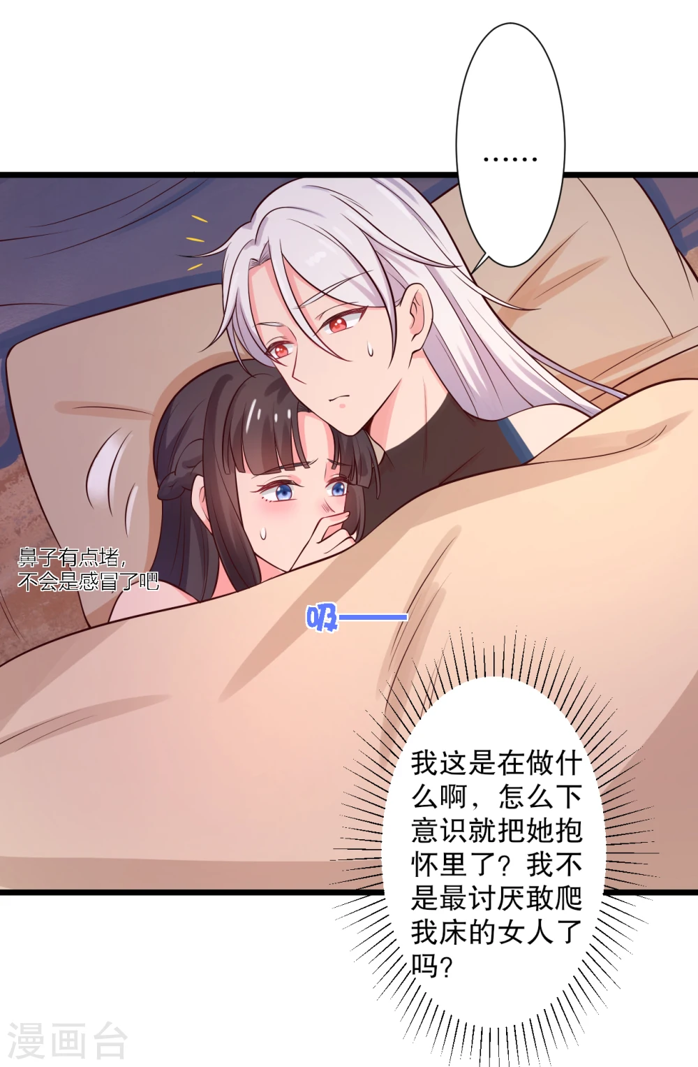 第18话 你和我是什么关系？ 第19页