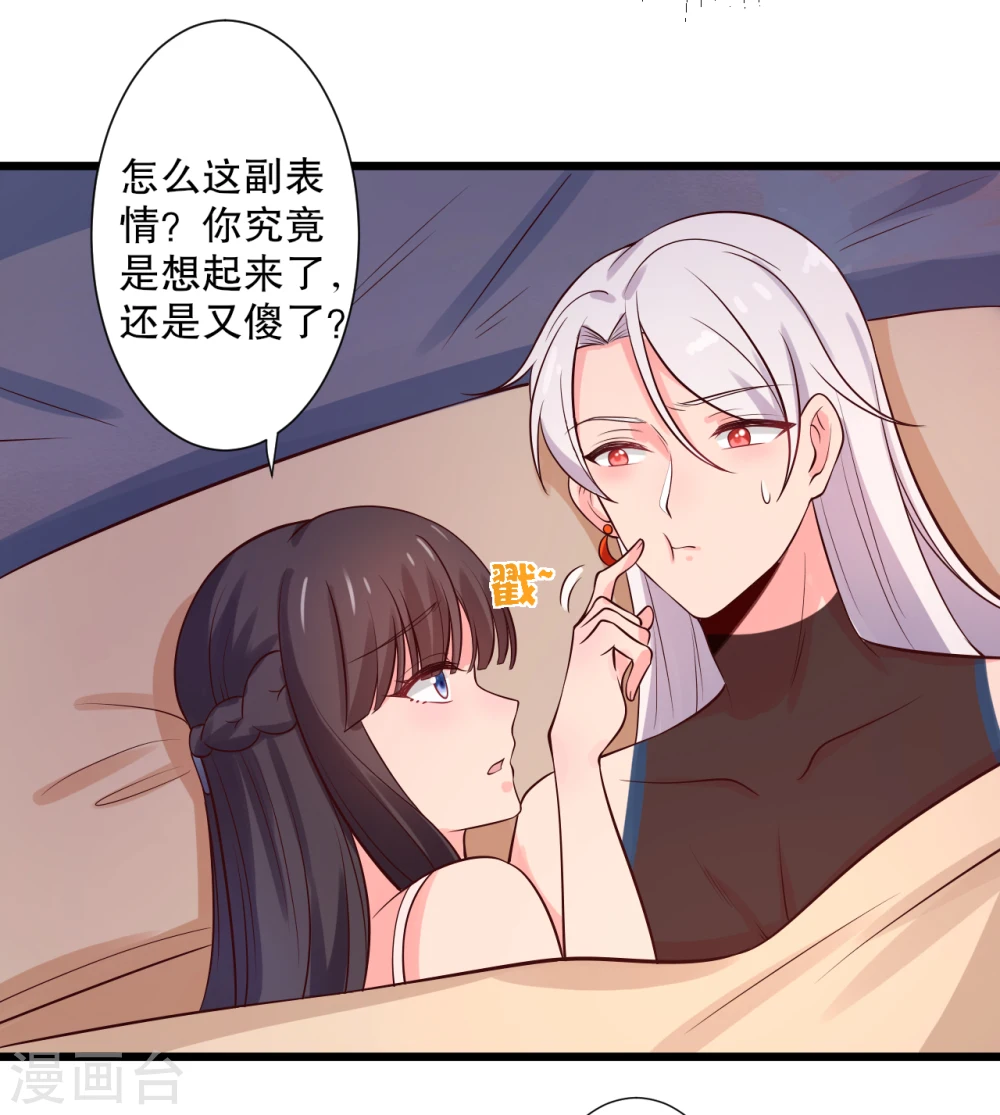 第18话 你和我是什么关系？ 第20页