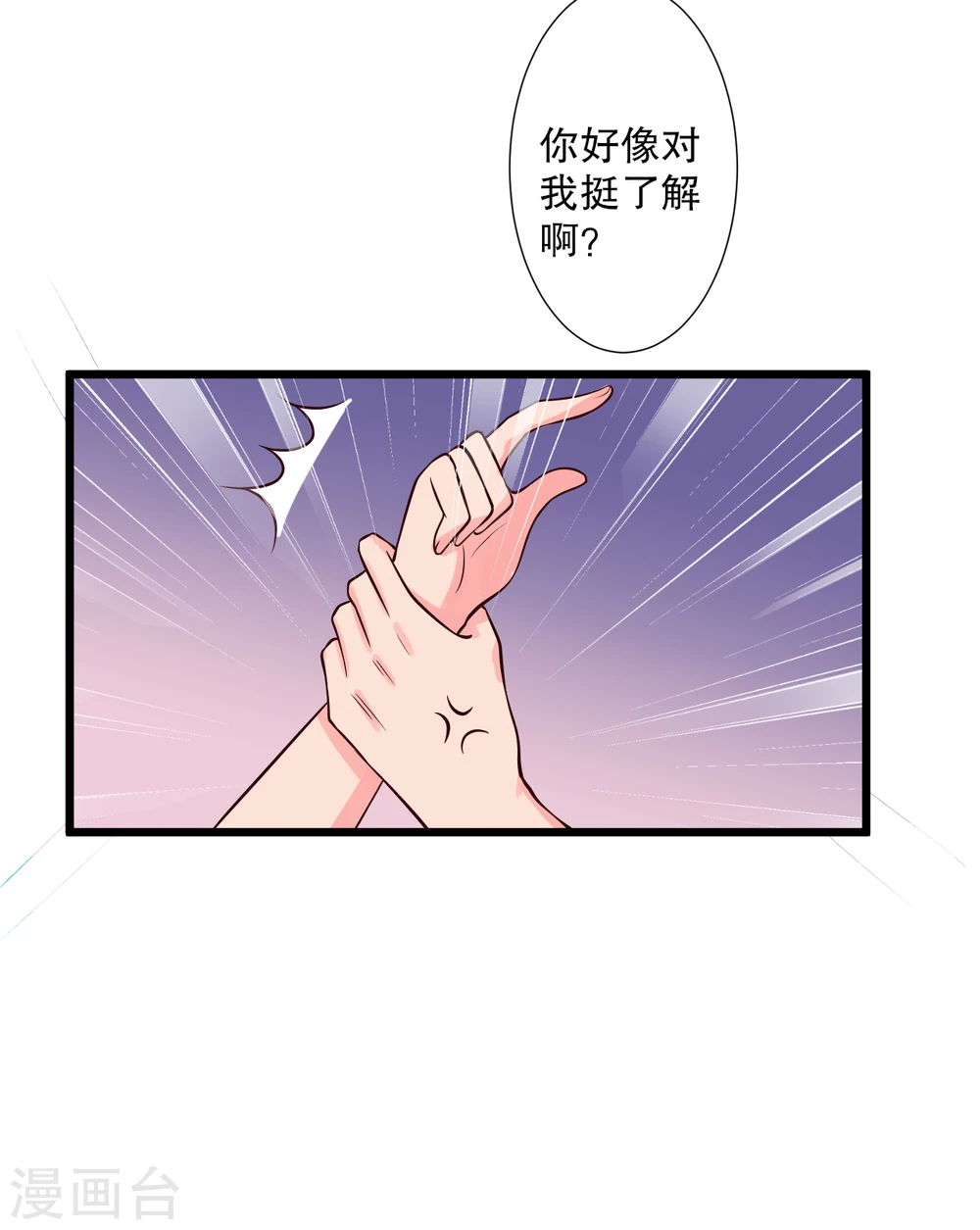 第18话 你和我是什么关系？ 第21页