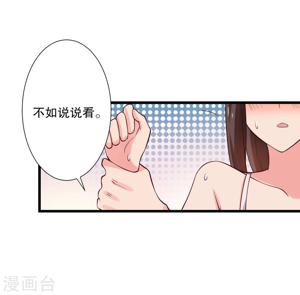 第18话 你和我是什么关系？ 第22页