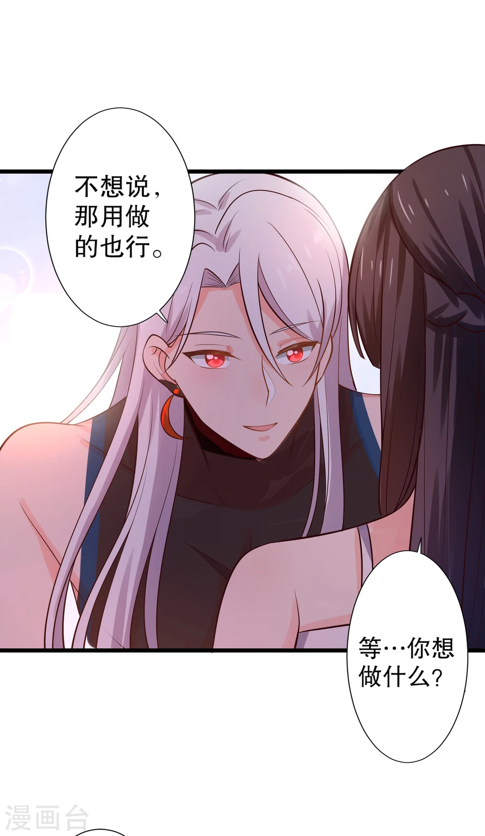 第18话 你和我是什么关系？ 第24页