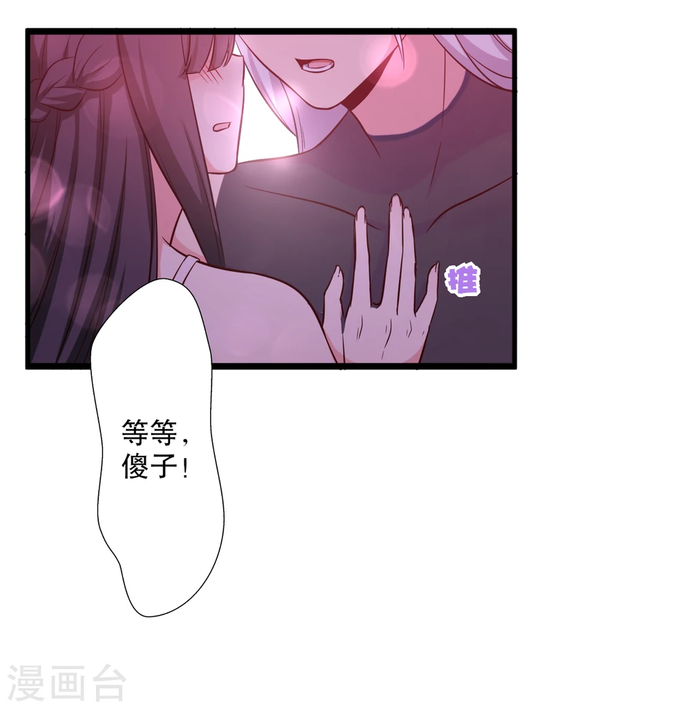 第18话 你和我是什么关系？ 第31页