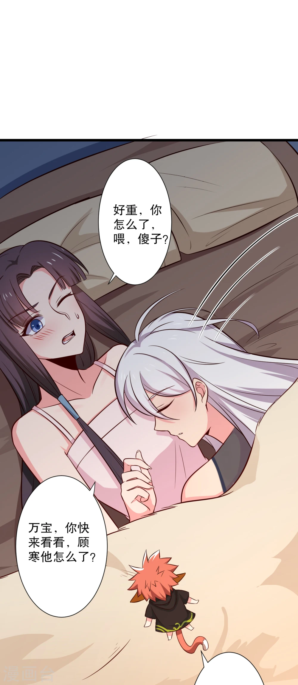 第18话 你和我是什么关系？ 第33页