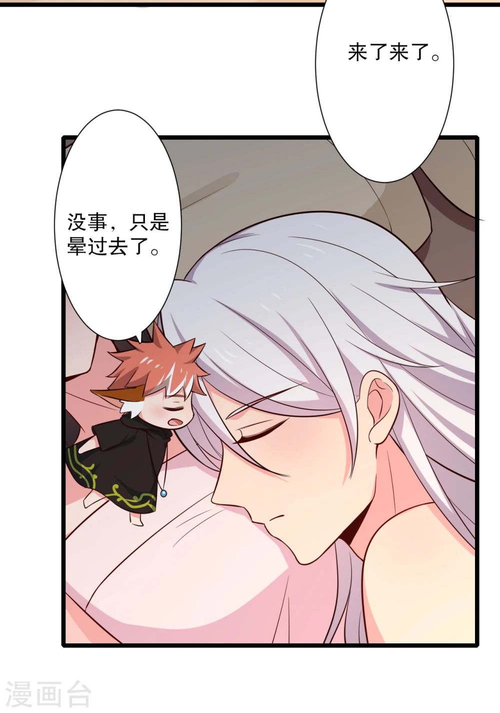 第18话 你和我是什么关系？ 第34页