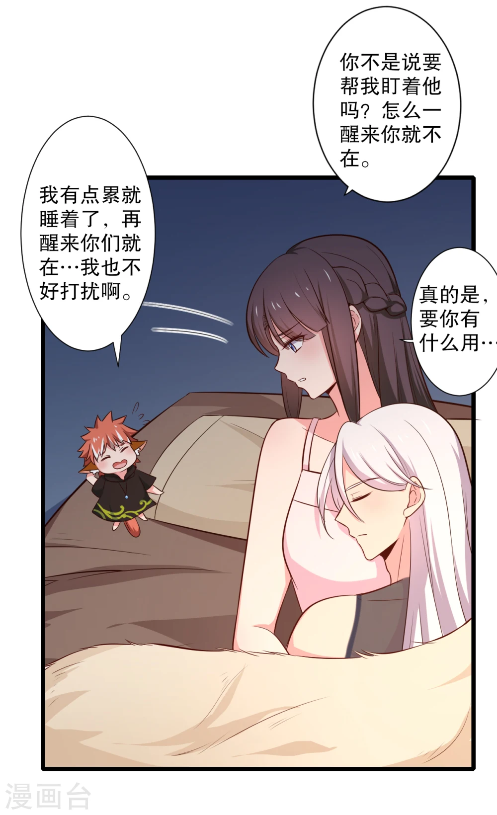 第18话 你和我是什么关系？ 第35页