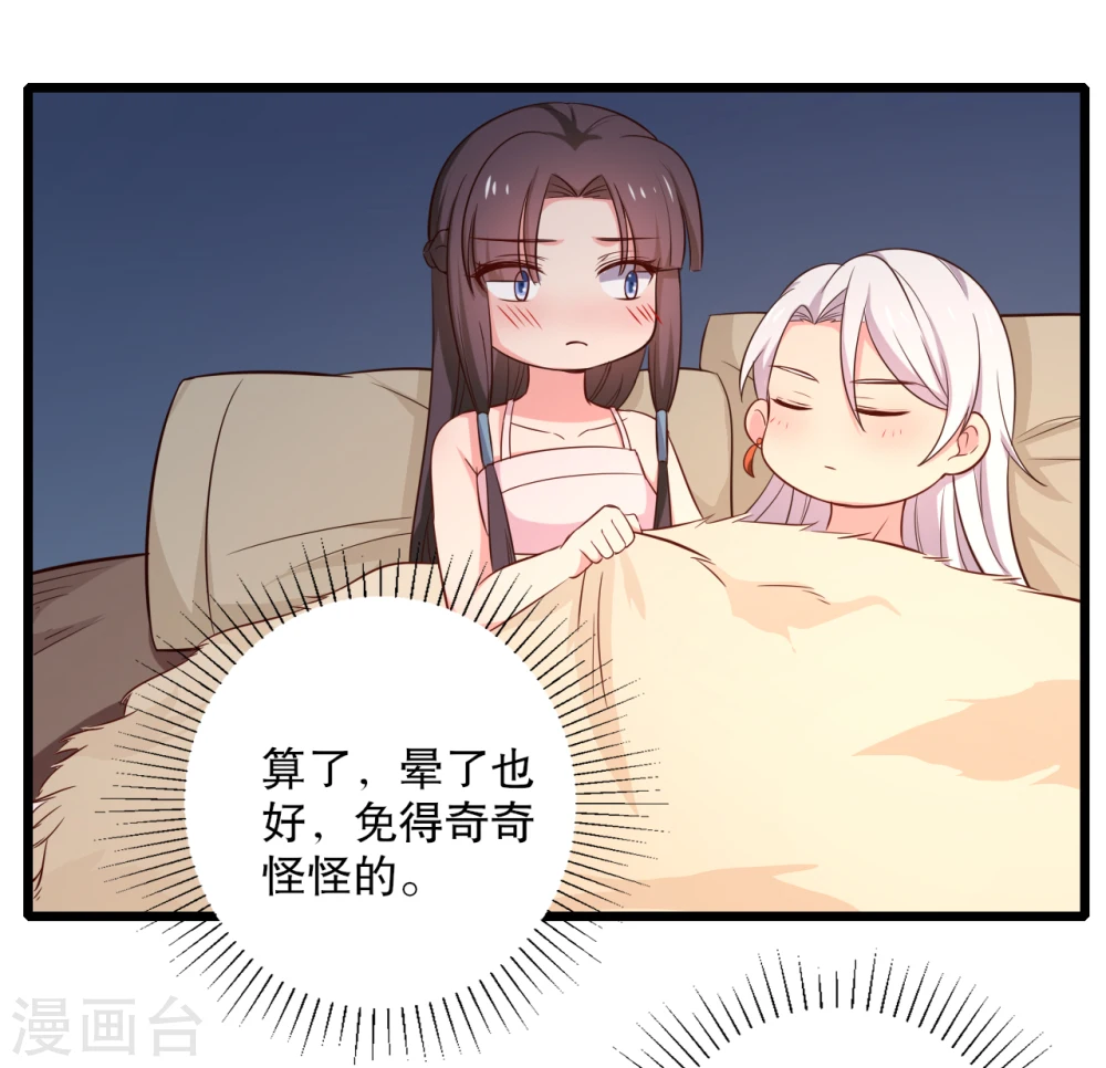 第18话 你和我是什么关系？ 第36页