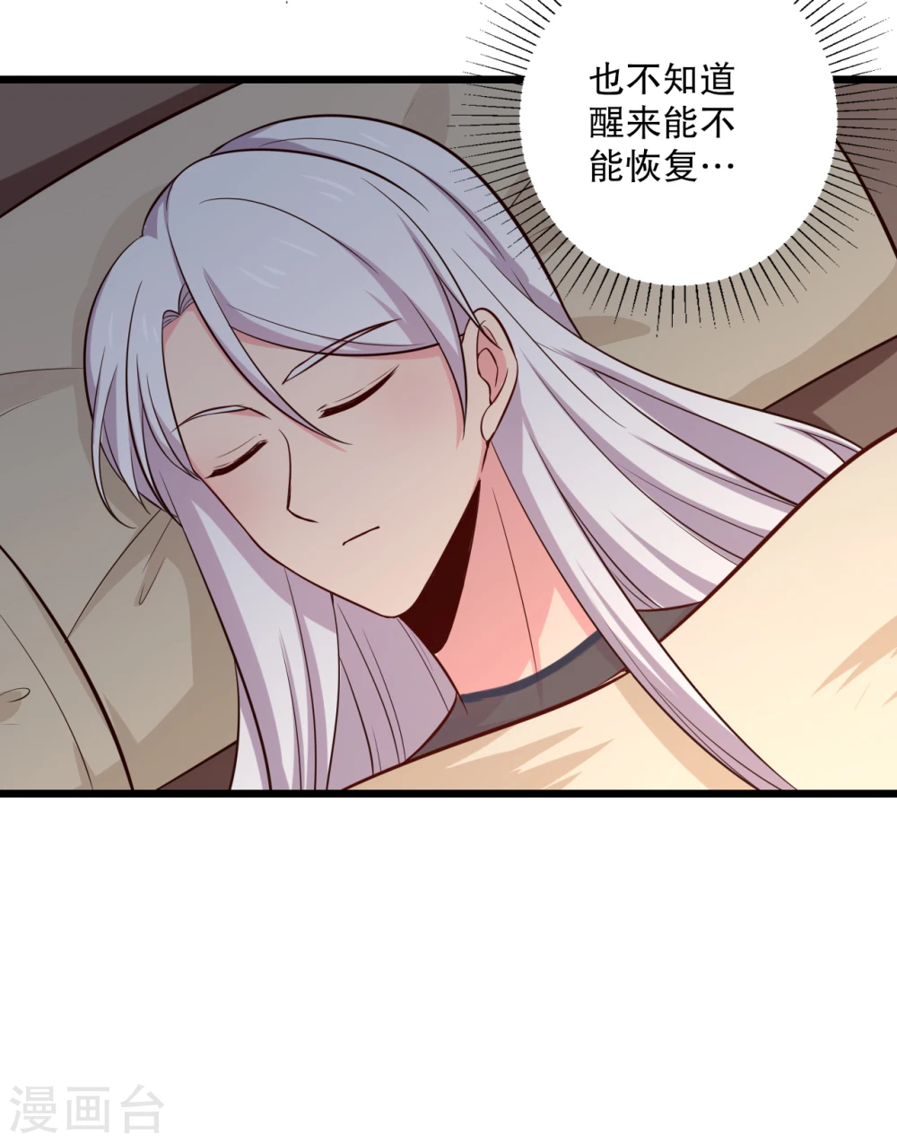 第18话 你和我是什么关系？ 第37页
