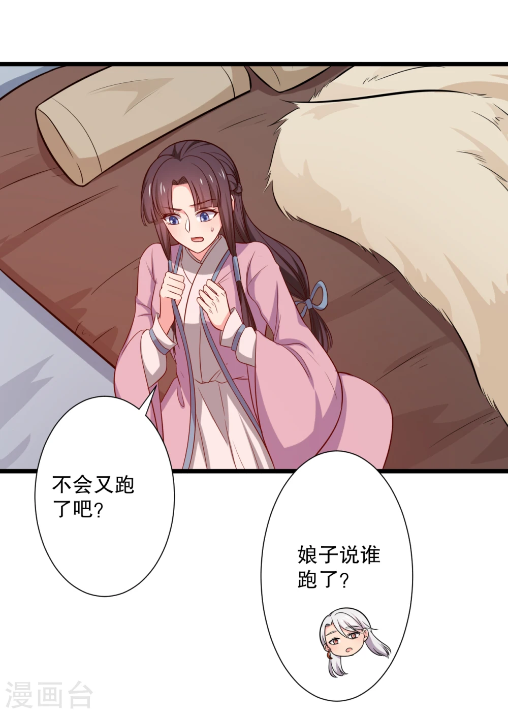 第18话 你和我是什么关系？ 第43页