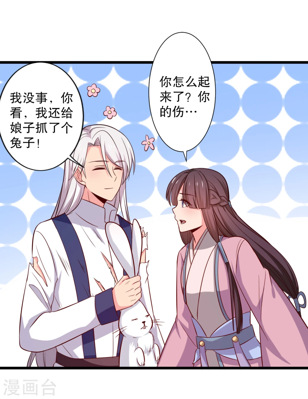 第18话 你和我是什么关系？ 第44页