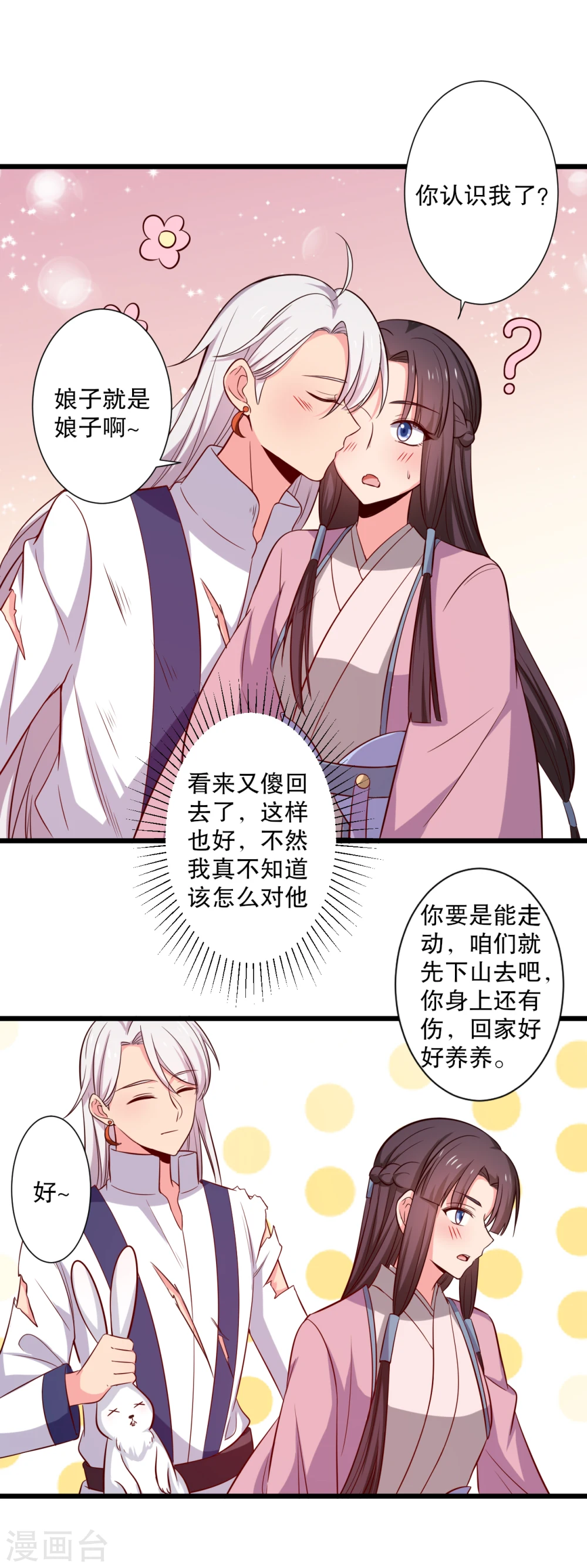 第18话 你和我是什么关系？ 第45页