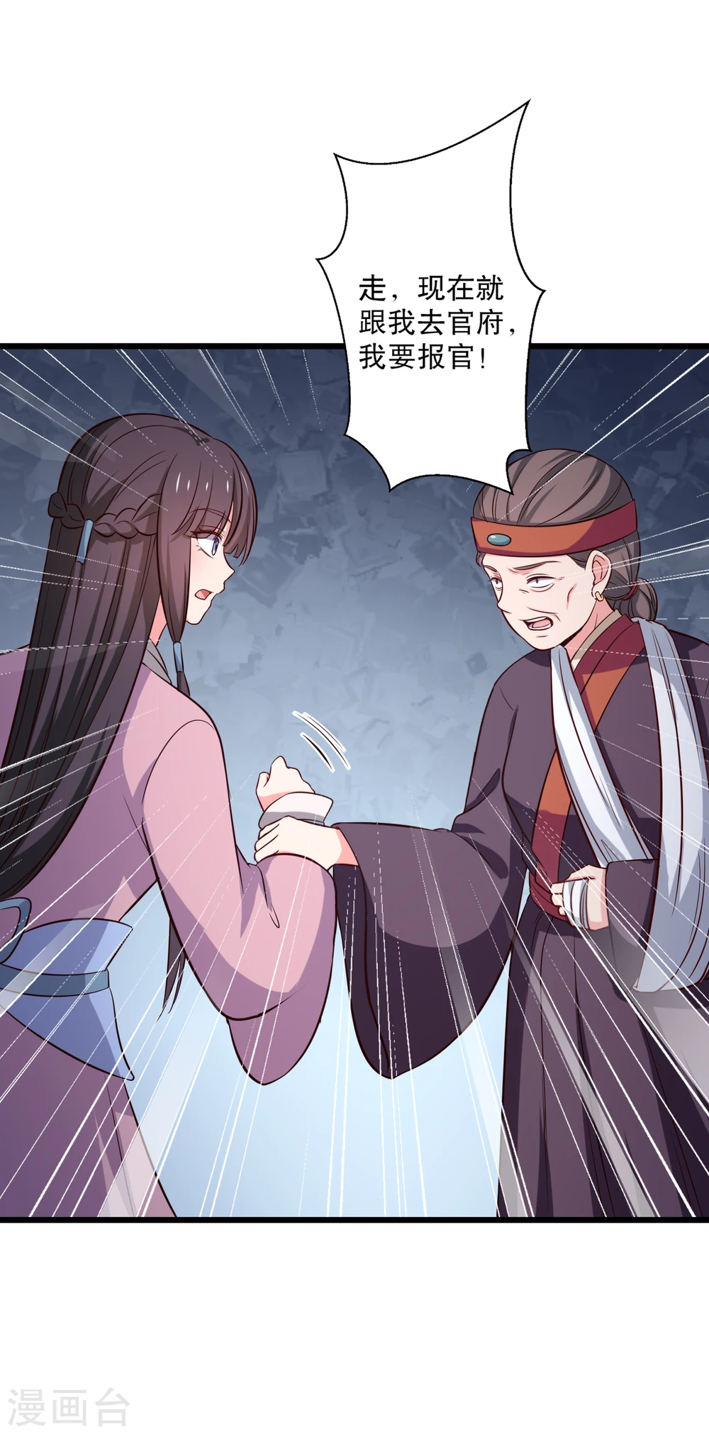 第18话 你和我是什么关系？ 第50页