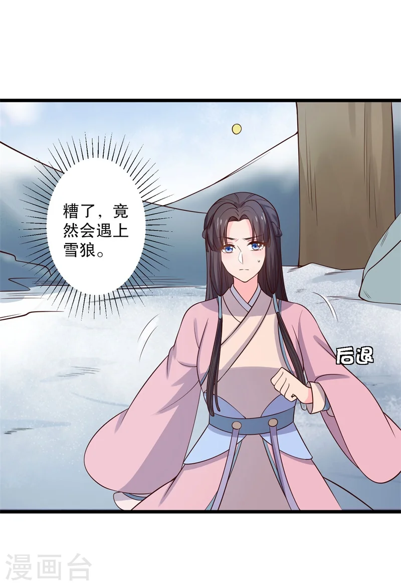 第17话 遇险 第3页
