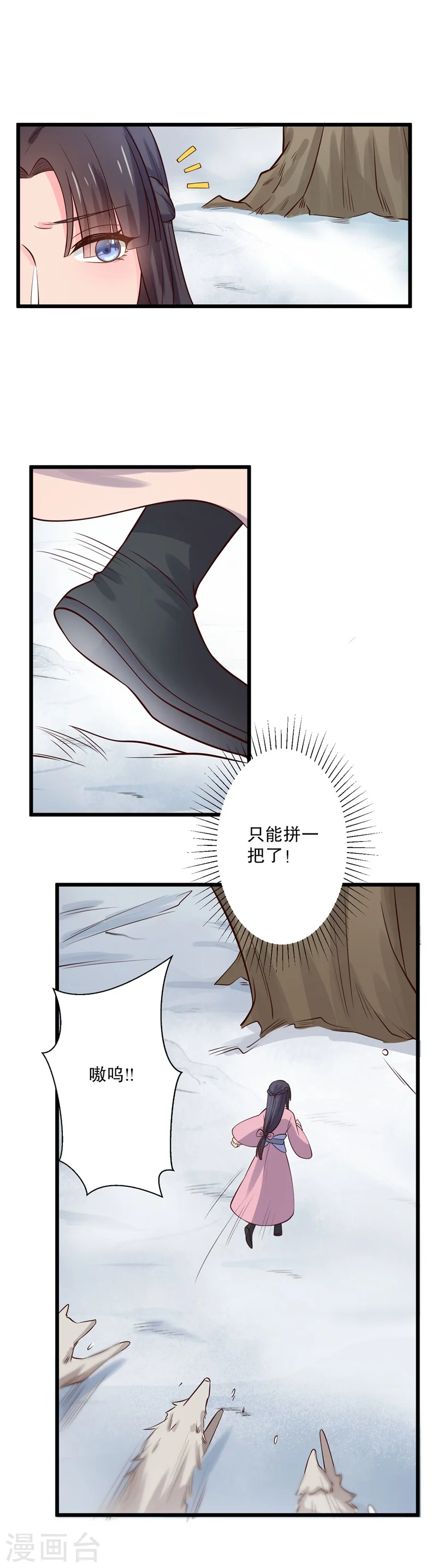 第17话 遇险 第4页