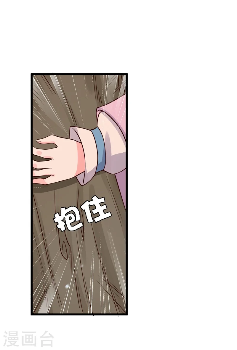 第17话 遇险 第6页