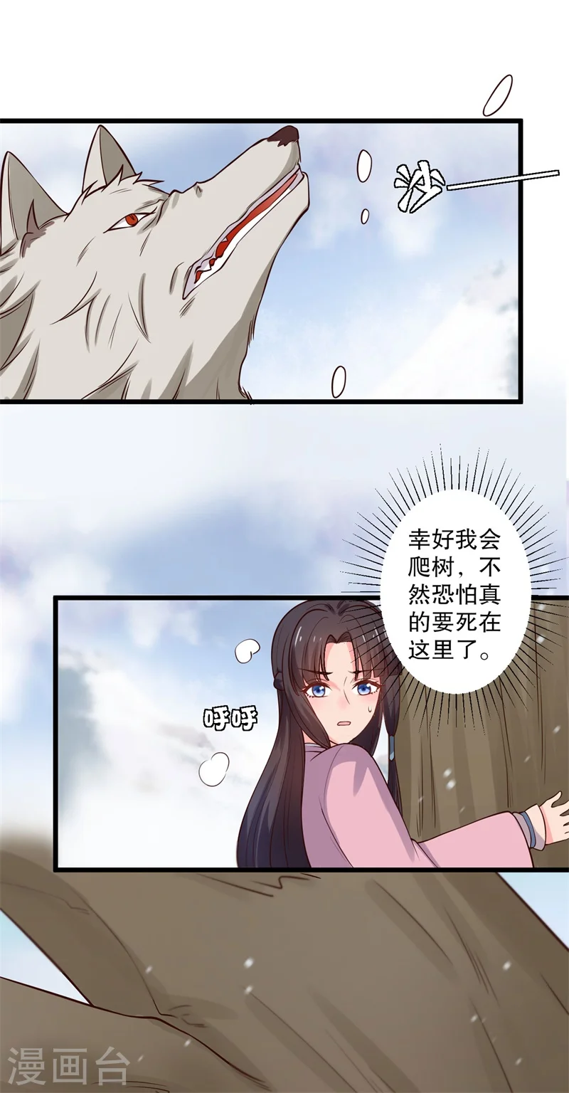 第17话 遇险 第8页