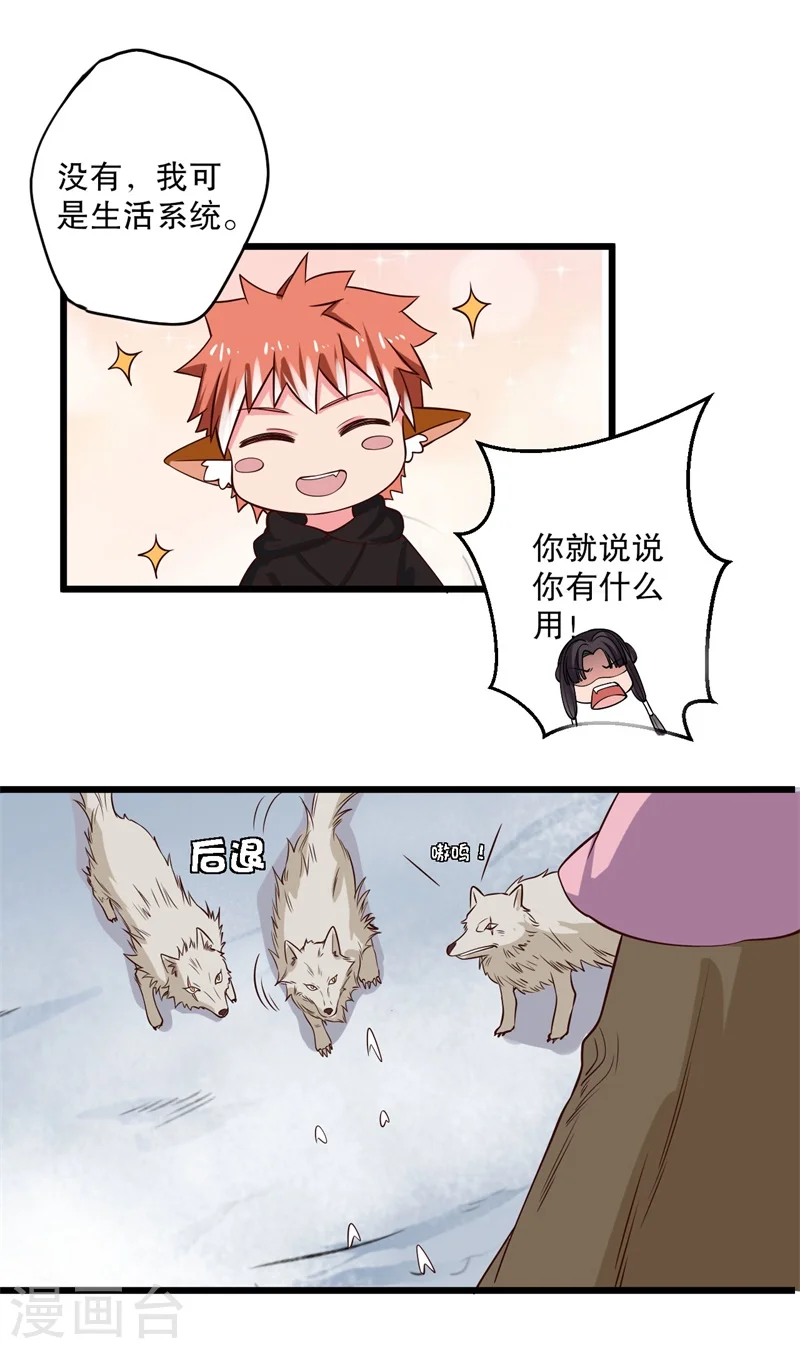 第17话 遇险 第10页