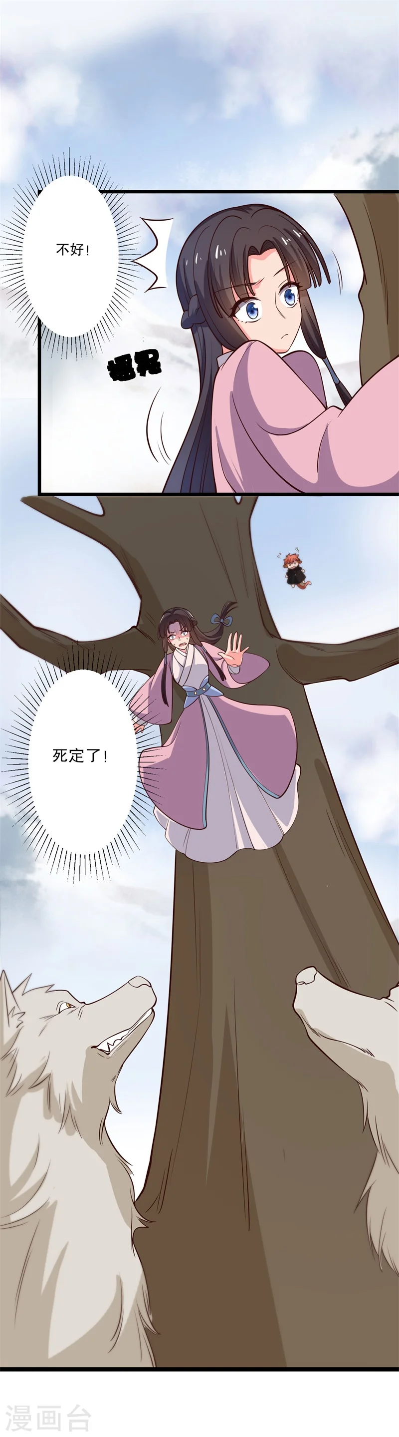 第17话 遇险 第13页