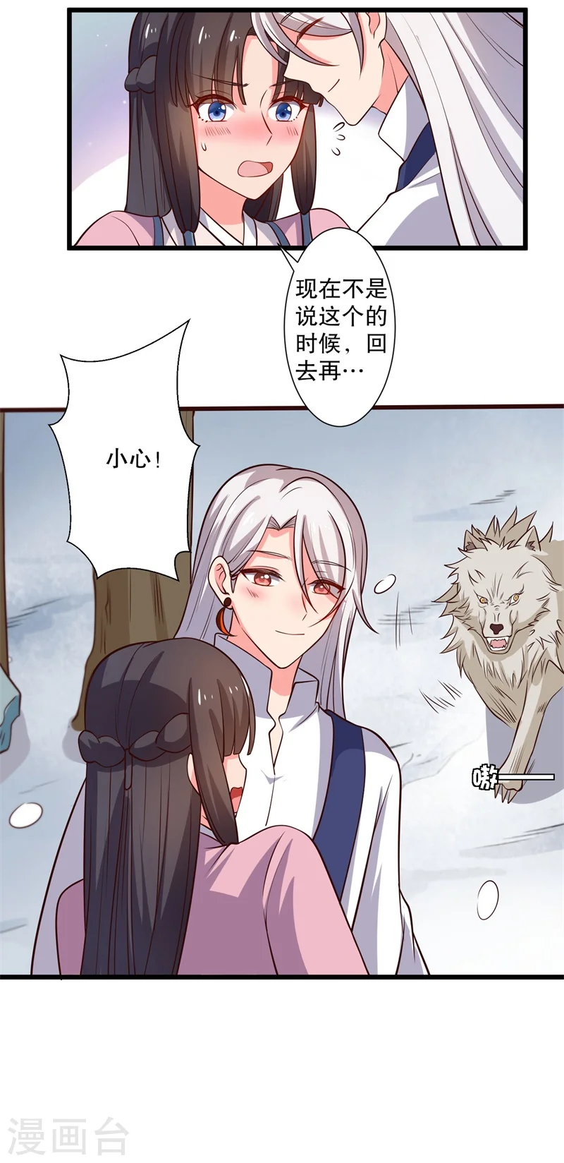 第17话 遇险 第16页