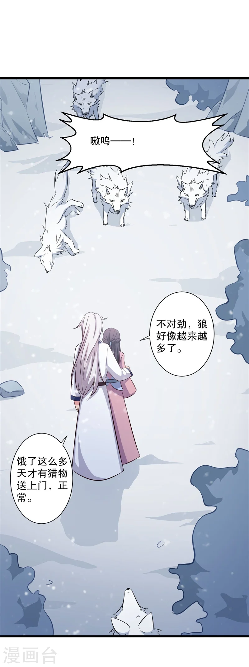 第17话 遇险 第18页